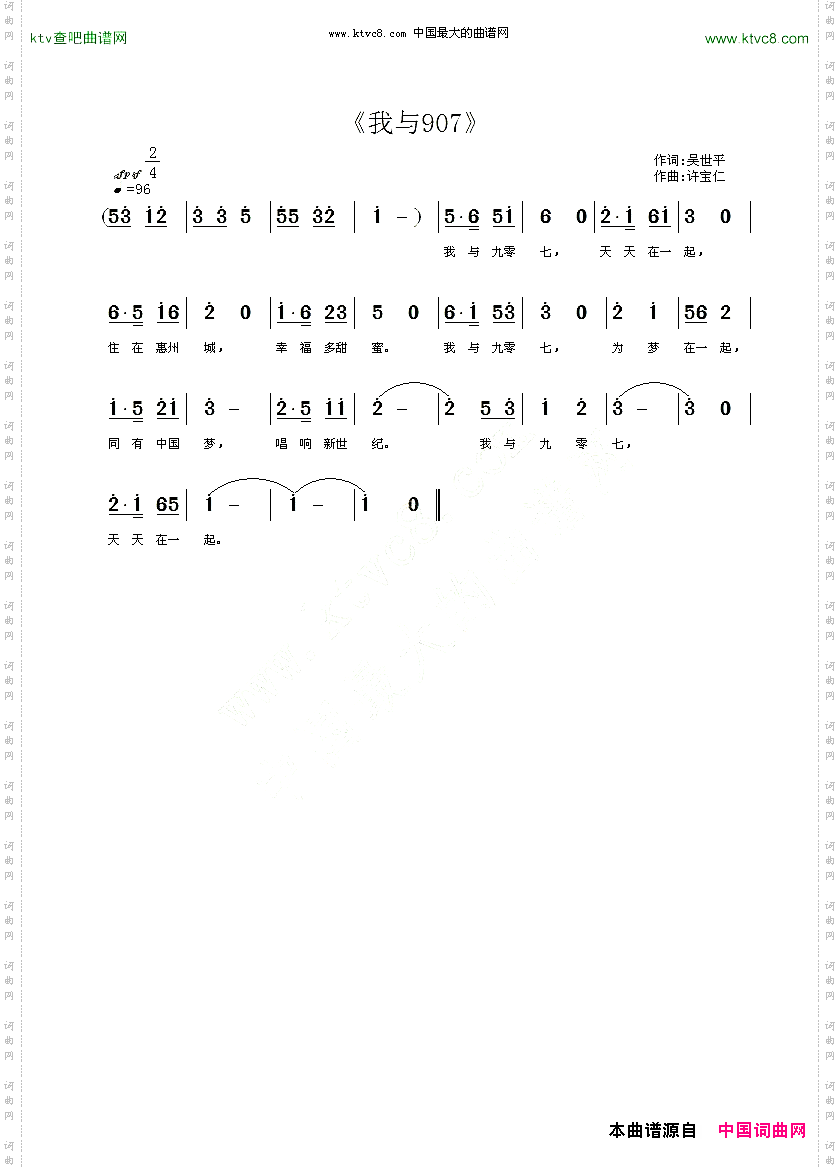 我与907