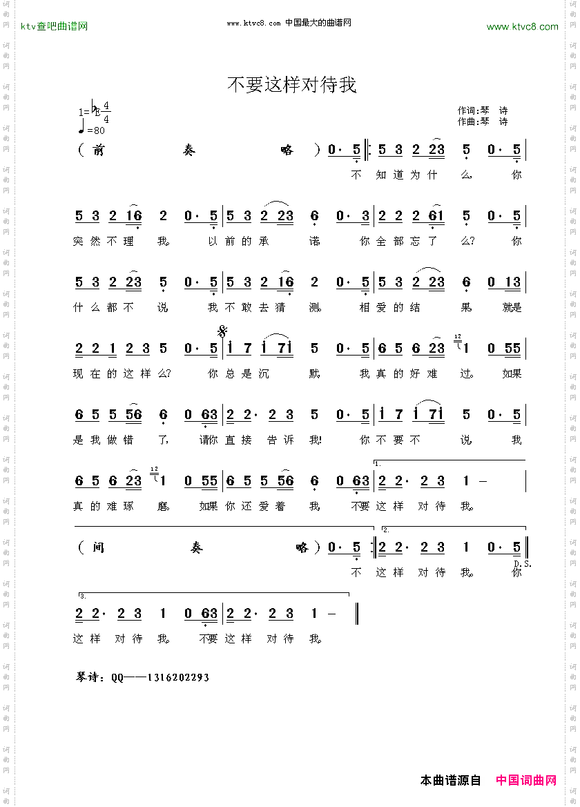 不要这样对待我