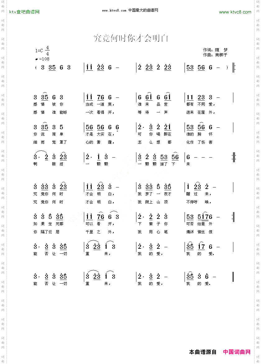 究竟何时你才会明白