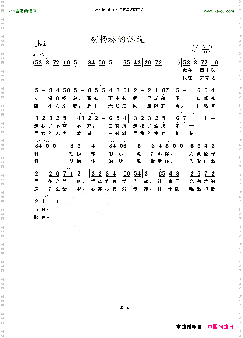 胡杨林的诉说