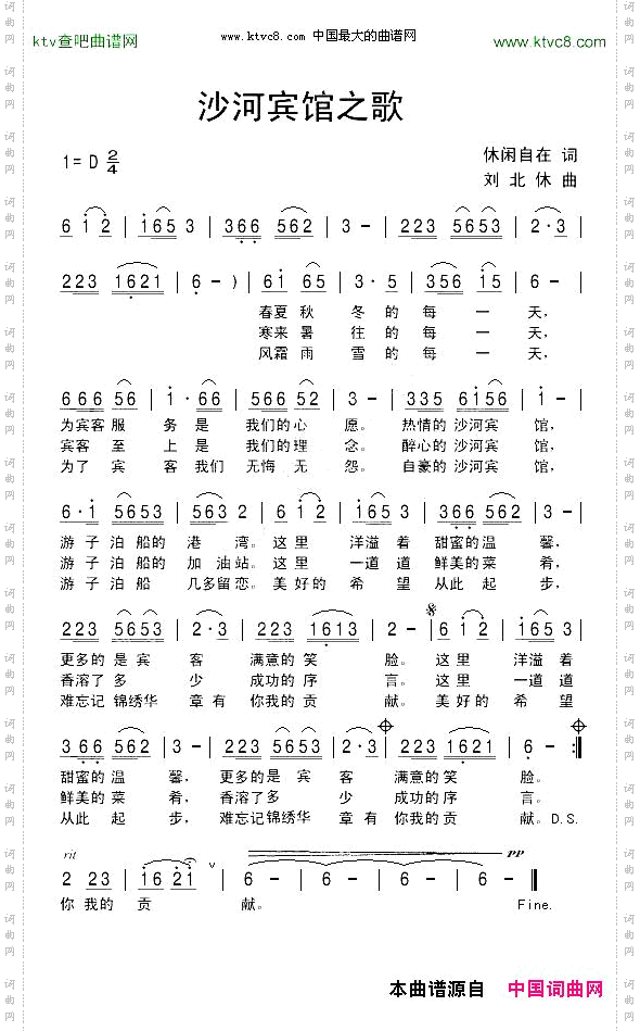 沙河宾馆之歌