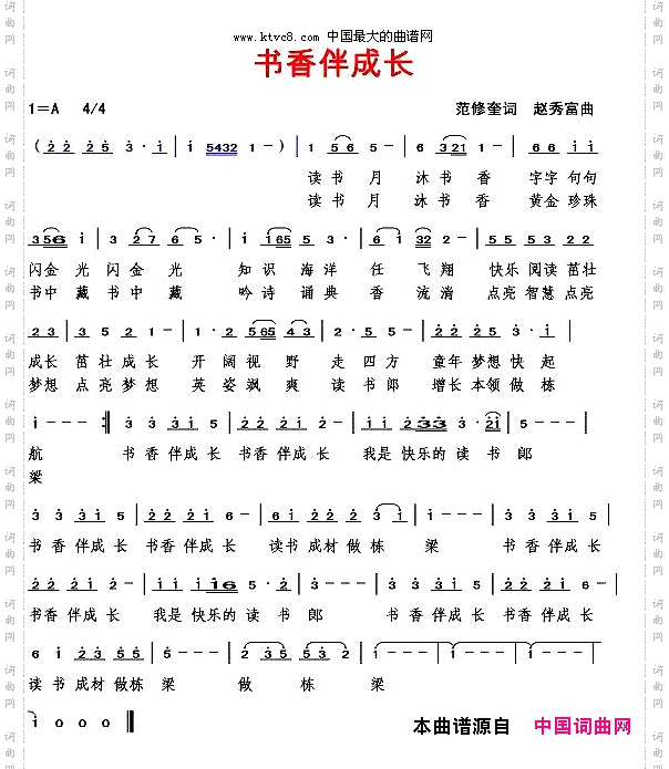 书香伴成长