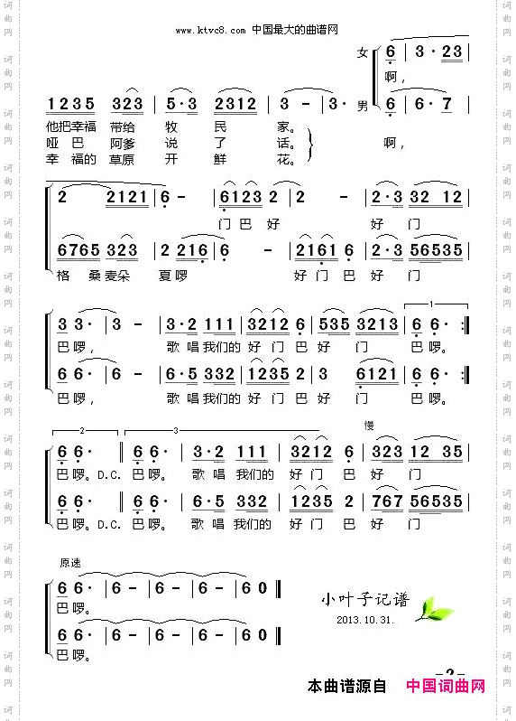 毛主席派来好门巴