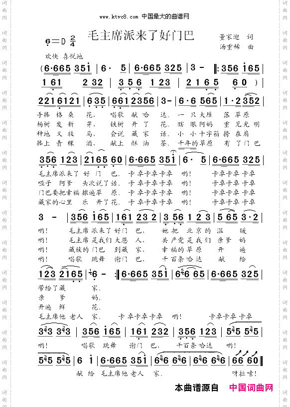 毛主席派来了好门巴