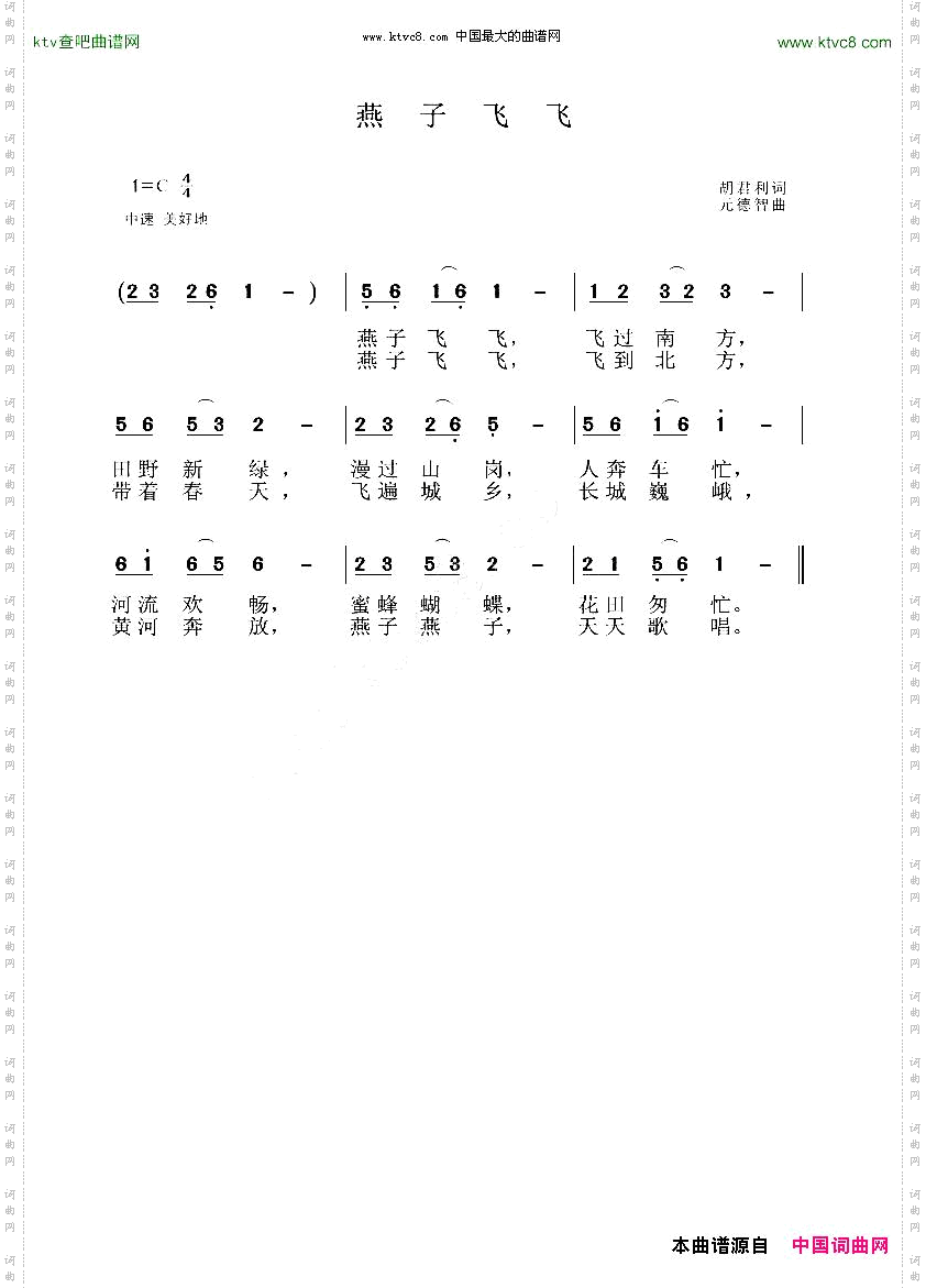 燕子飞飞