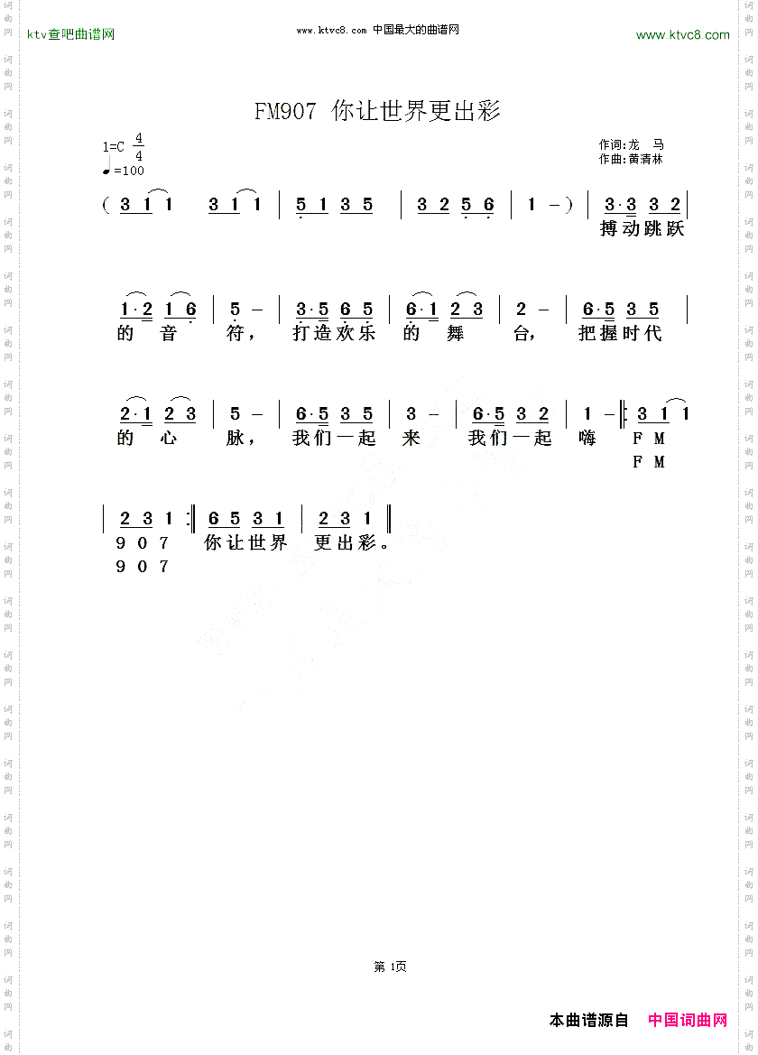 FM907你让世界更出彩
