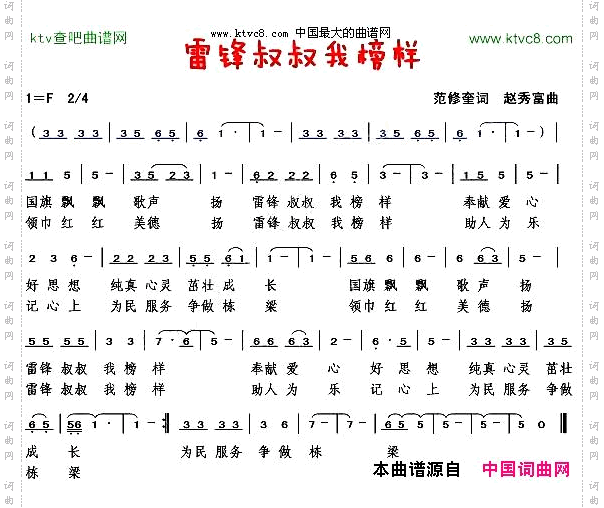 雷锋叔叔我榜样