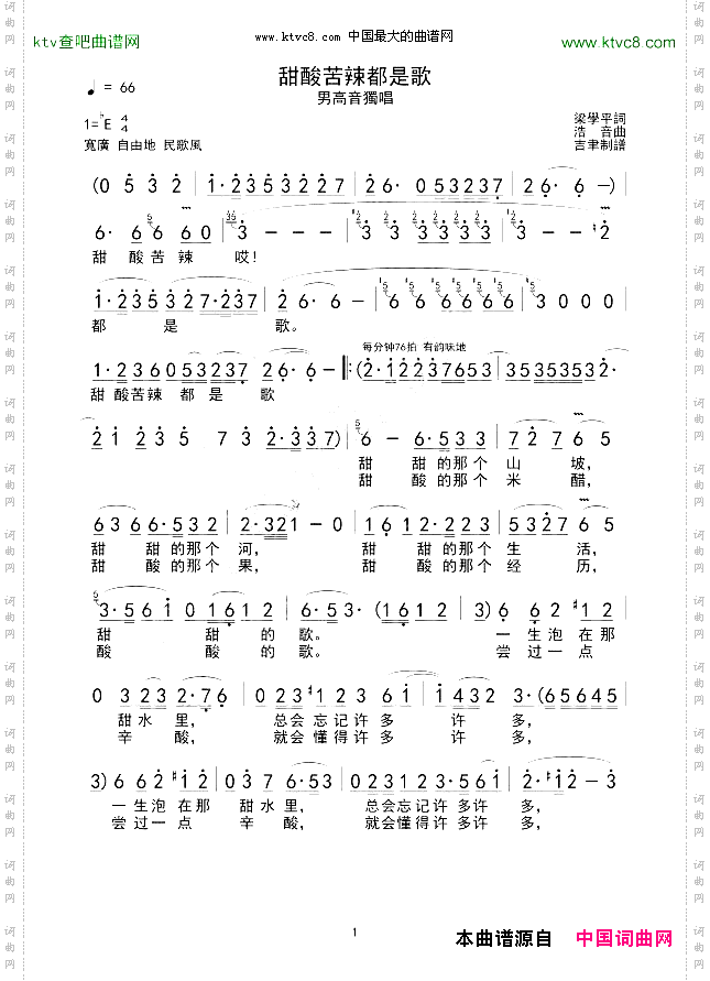 甜酸苦辣都是歌