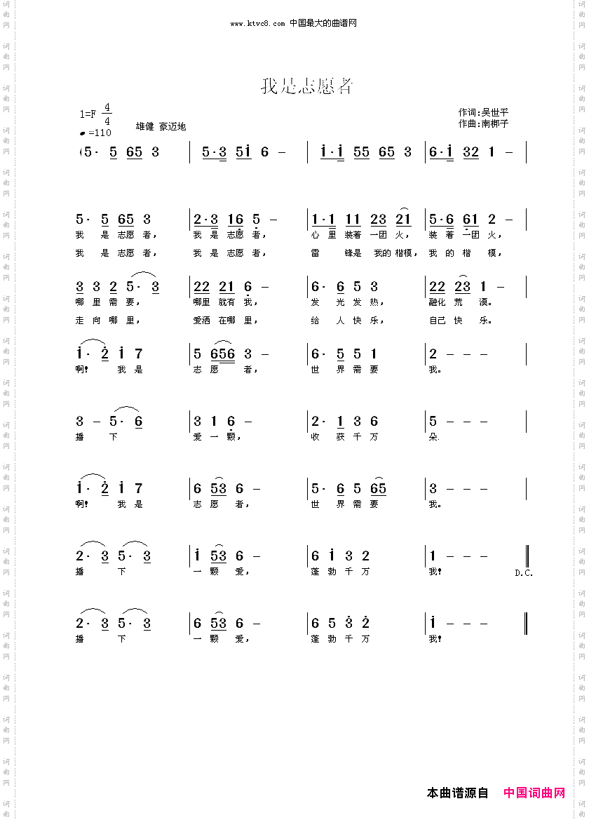 我是志愿者