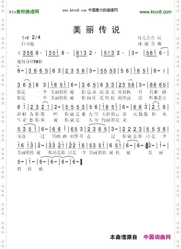 美丽传说