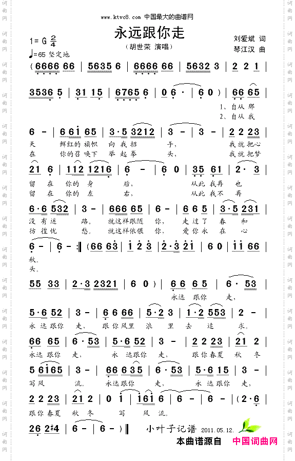 永远跟你走