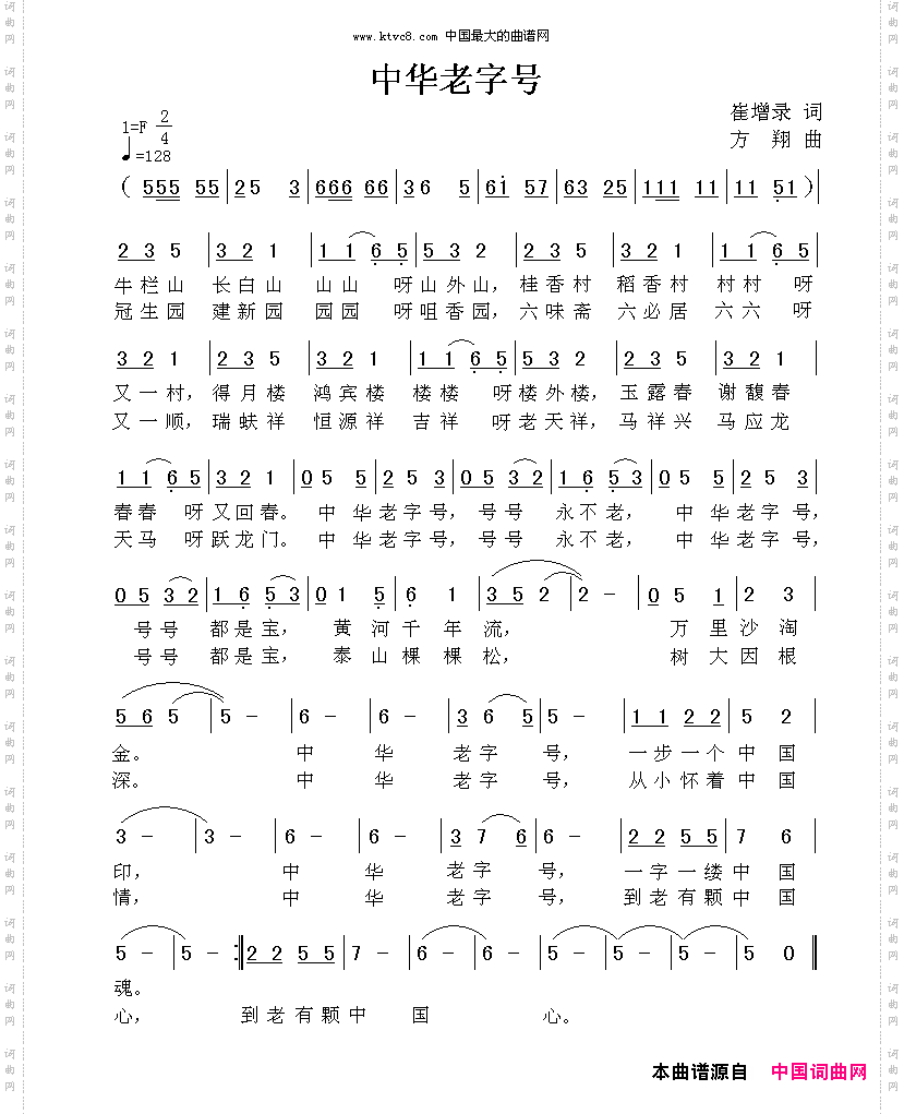 中华老字号