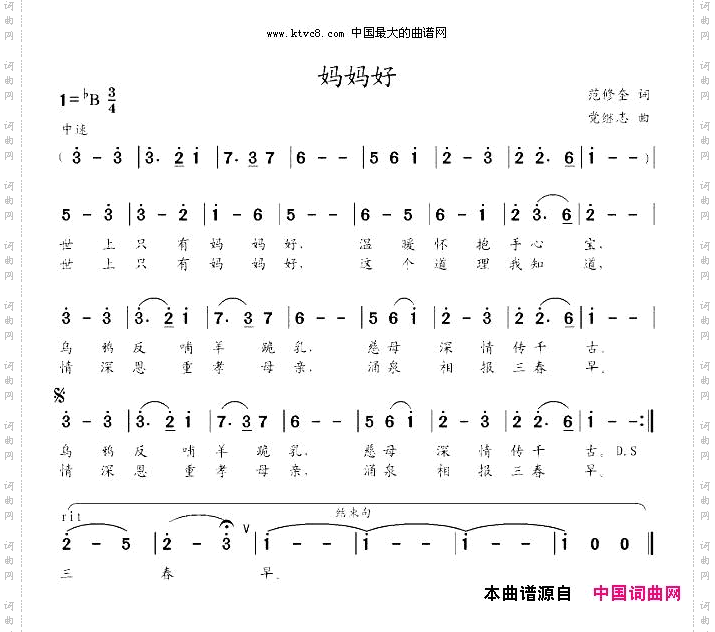 妈妈好党继志曲