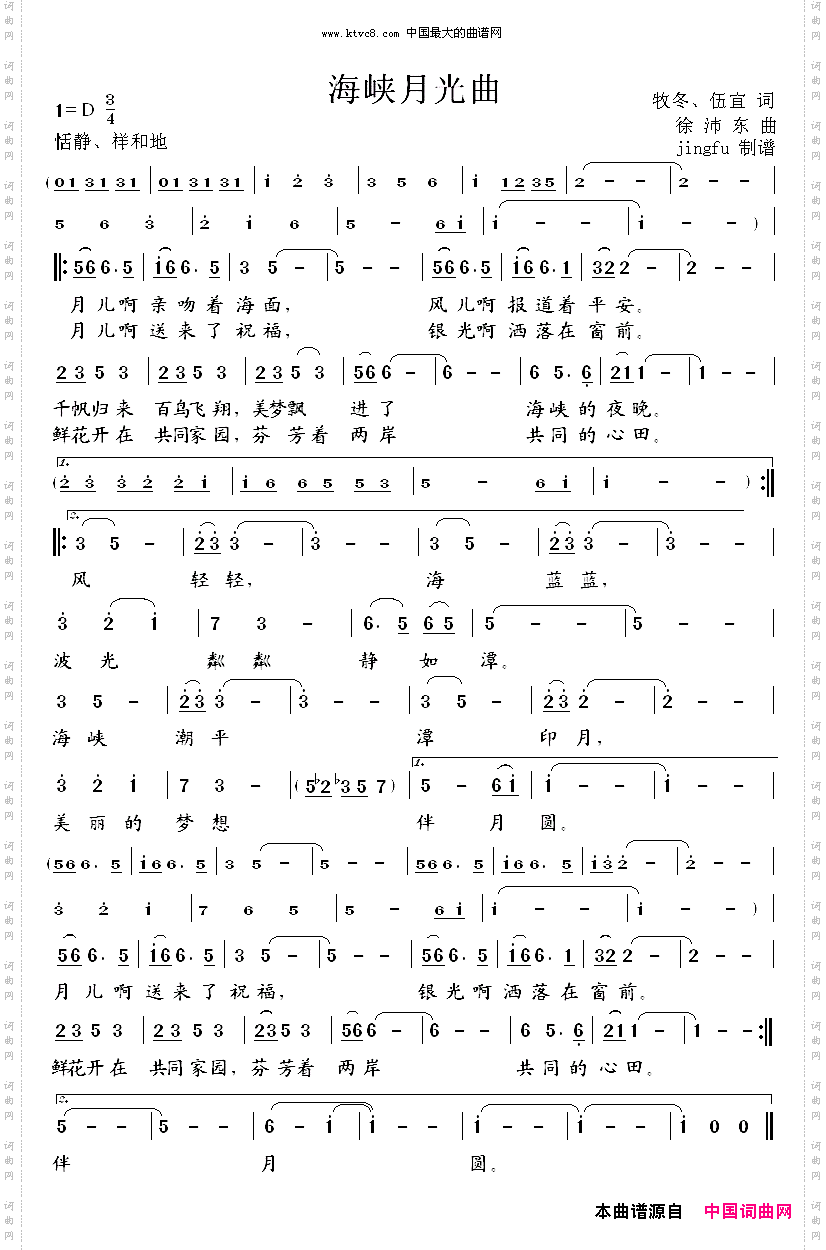海峡月光曲