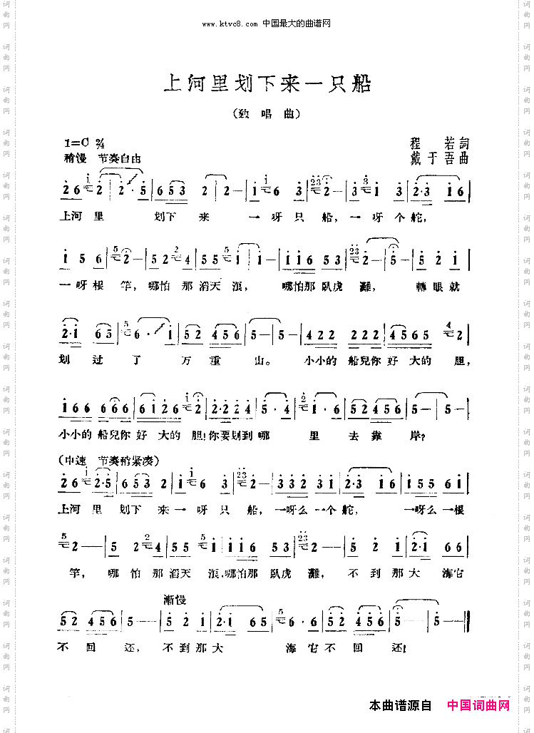 上河里划下来一只船