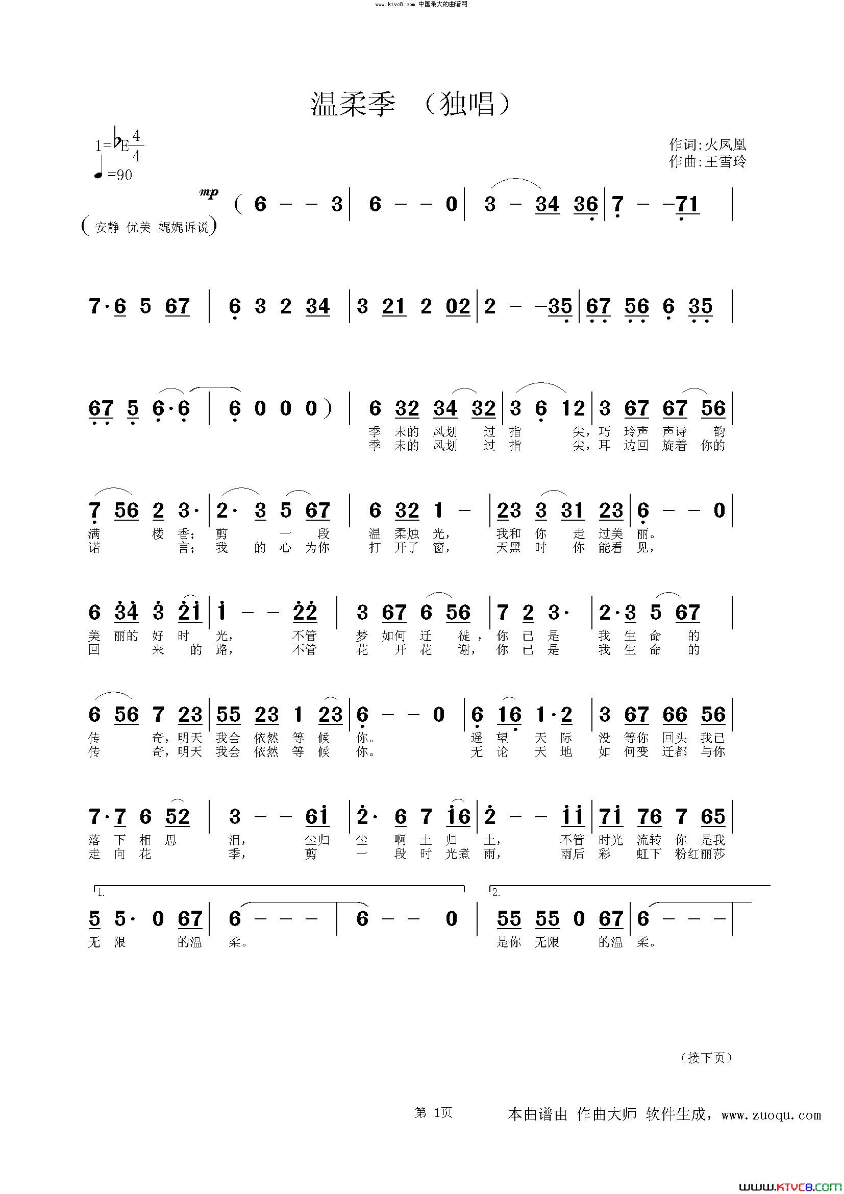 温柔季