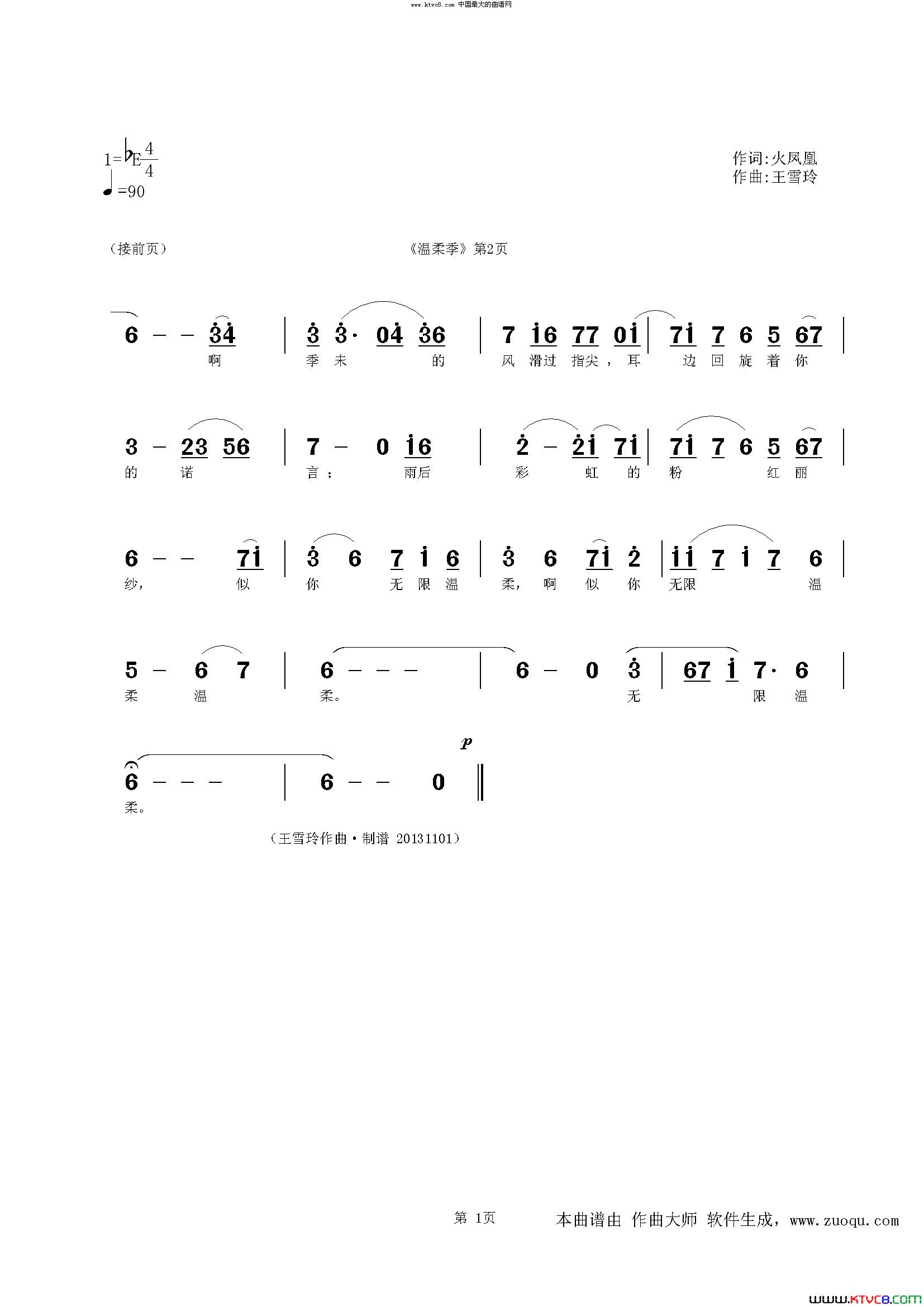 温柔季