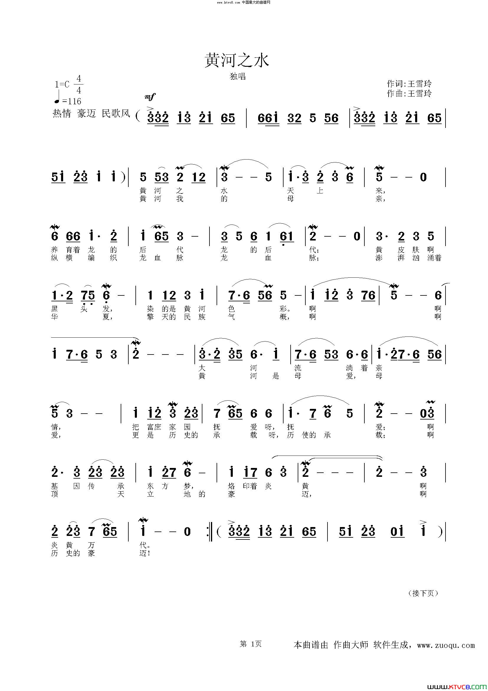 黄河之水