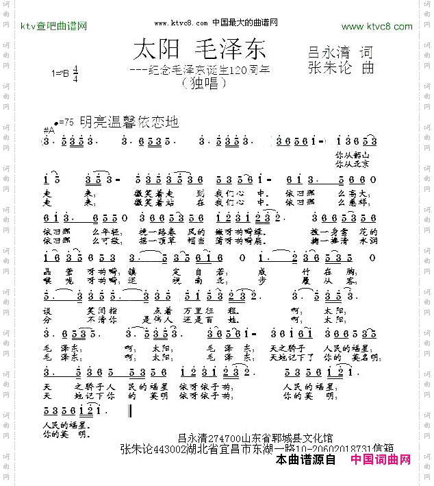 太阳，毛泽东
