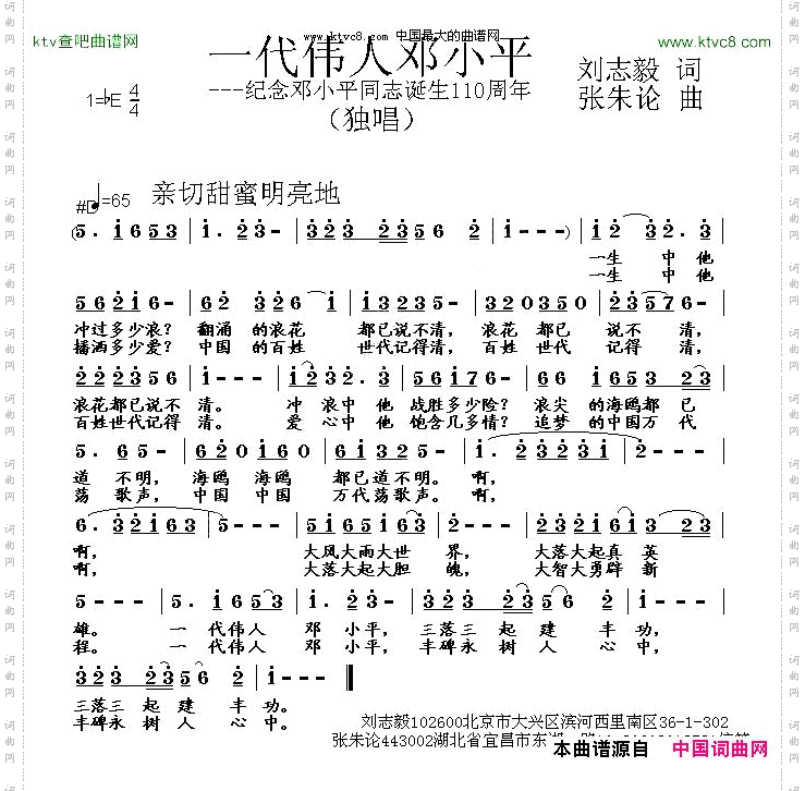 一代伟人邓小平