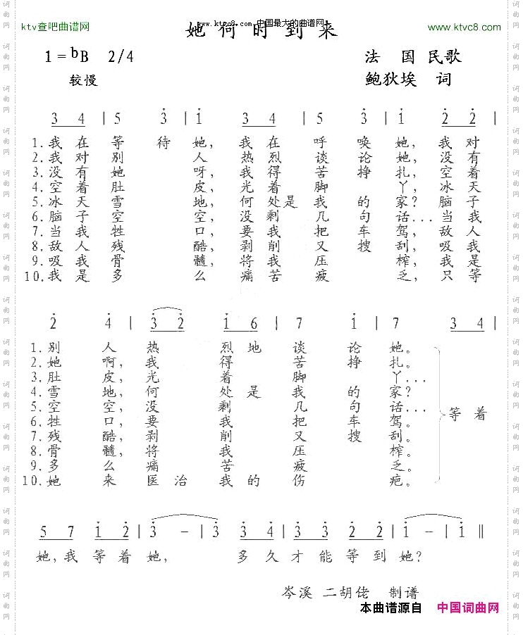 她何时到来