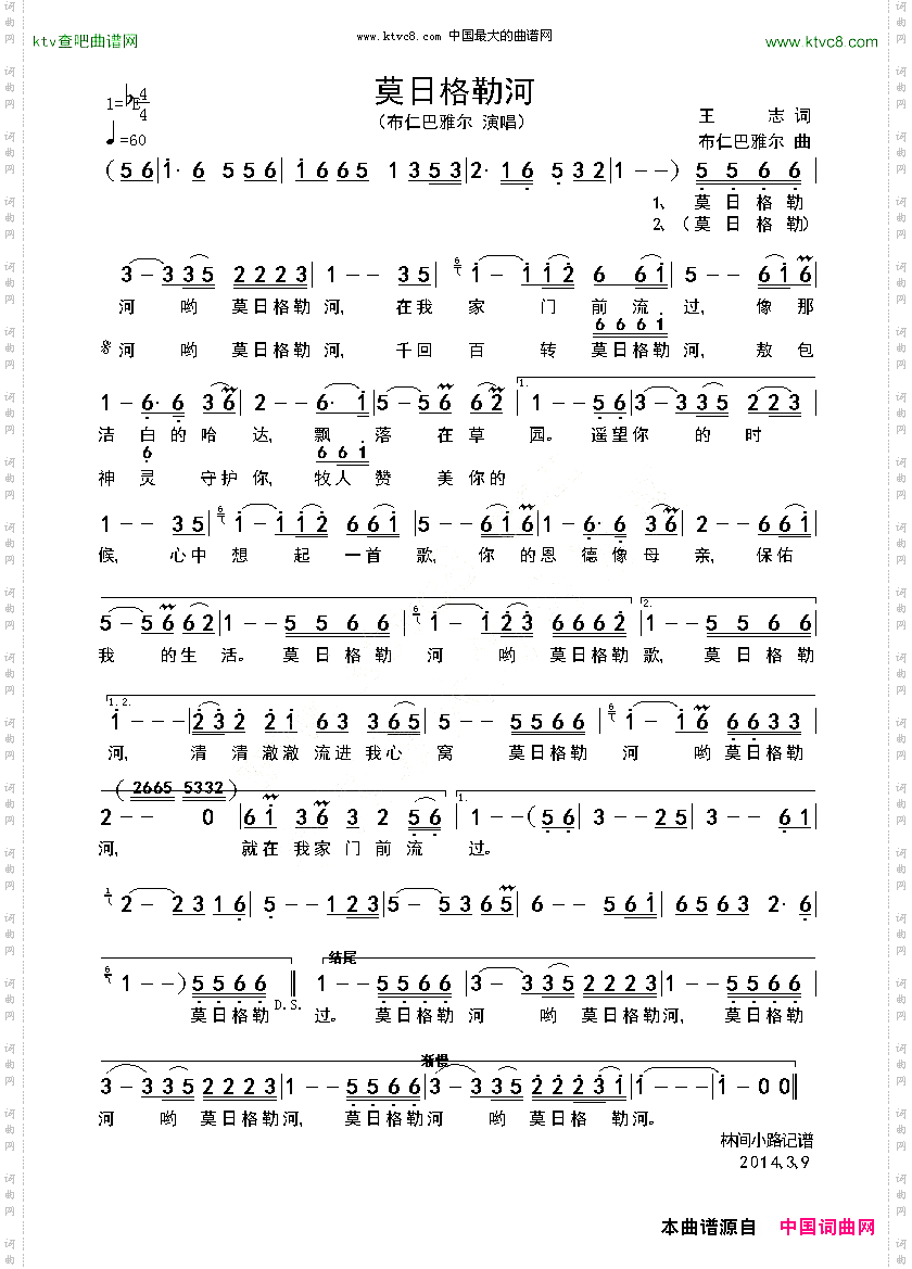 莫日格勒河