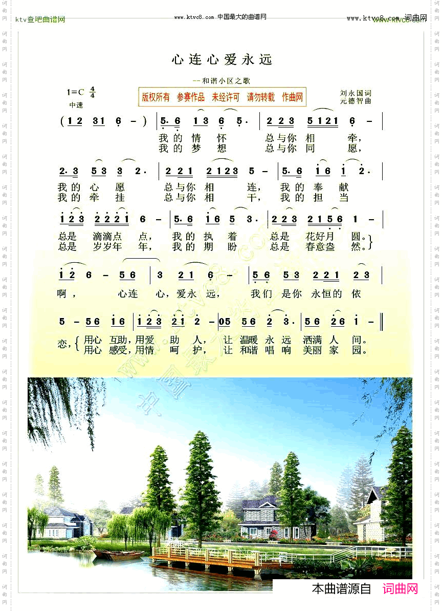 心连心爱永远