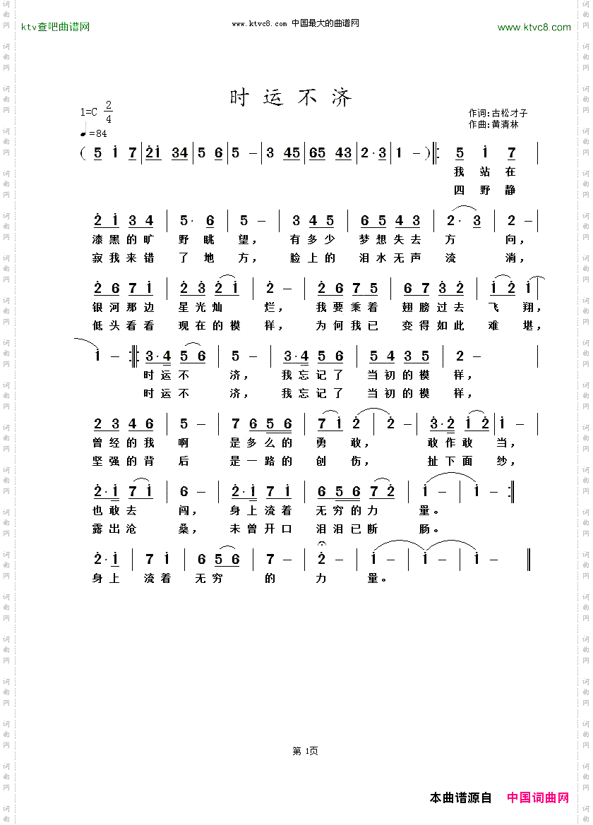 时运不济