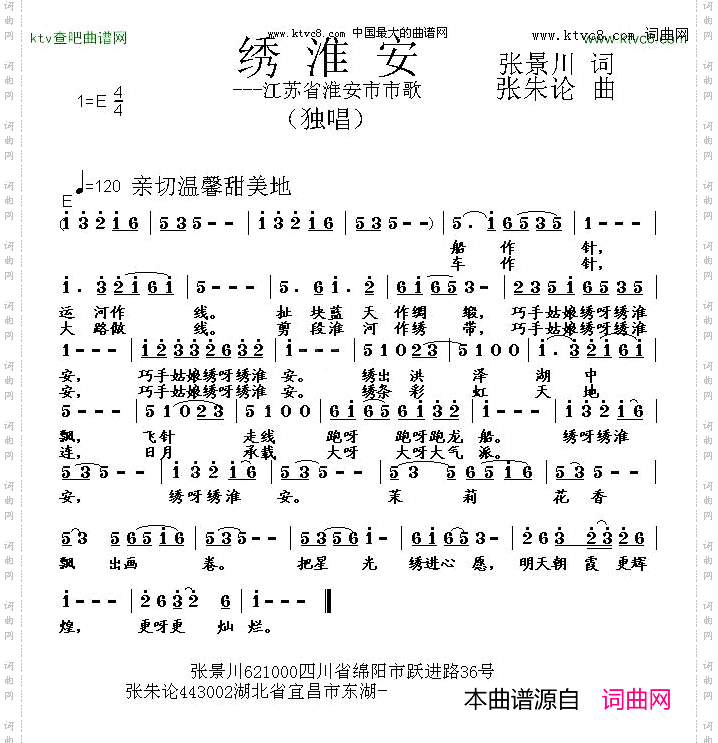 绣淮安