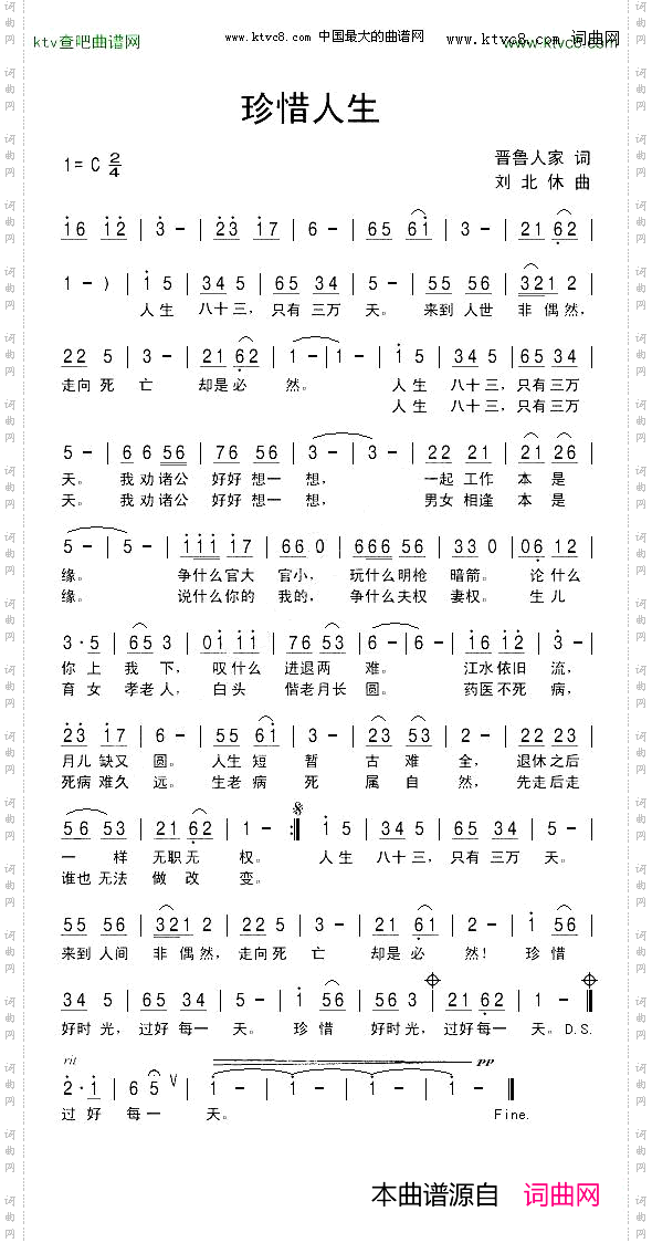 珍惜人生晋鲁人家词刘北休曲