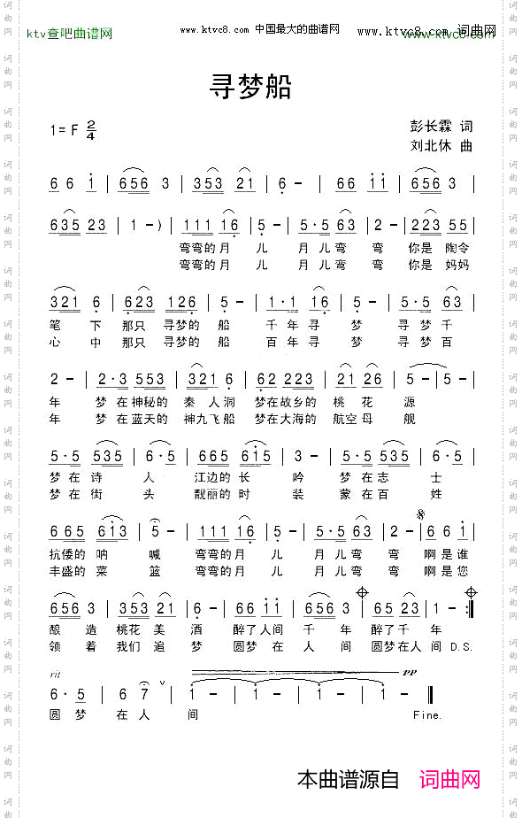 寻梦船