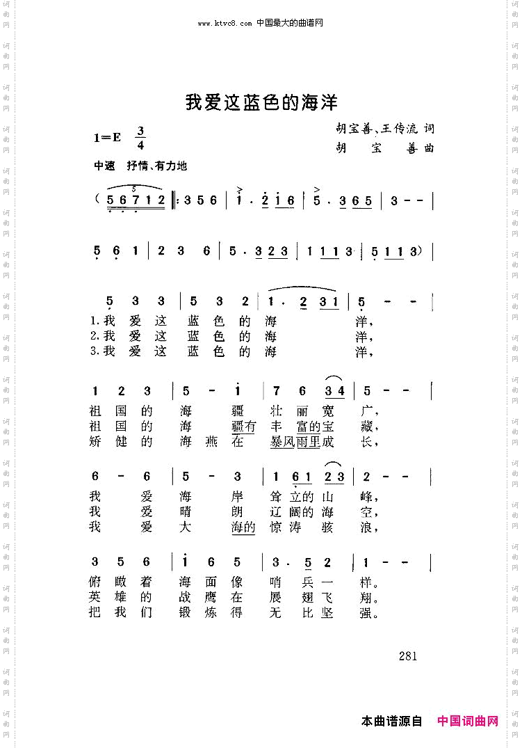 我爱这蓝色的海洋胡宝善王传流词胡宝善曲