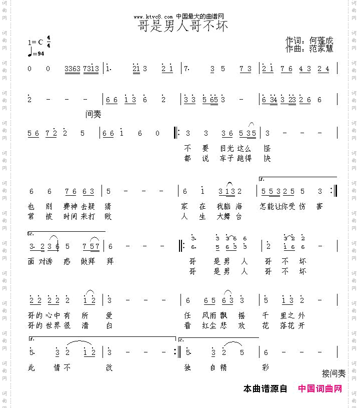 哥是男人哥不坏