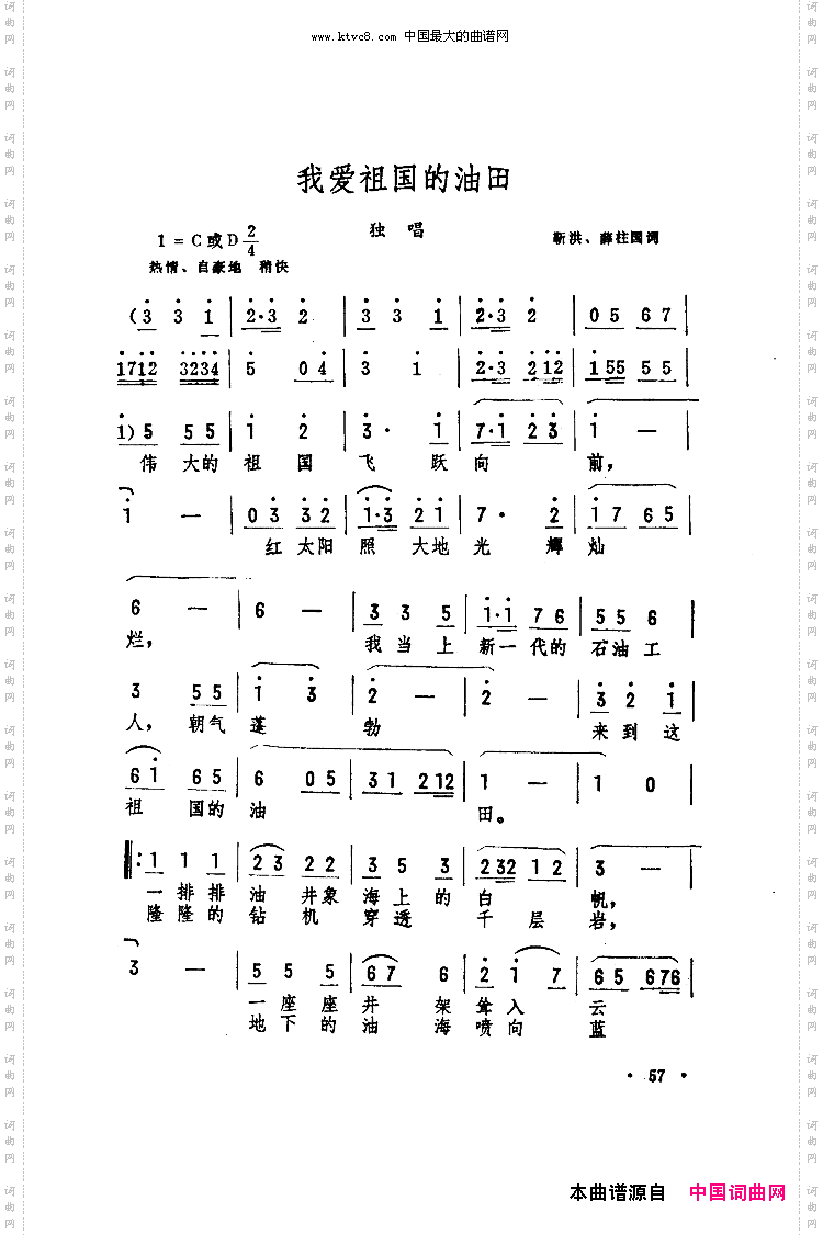 我爱祖国的油田