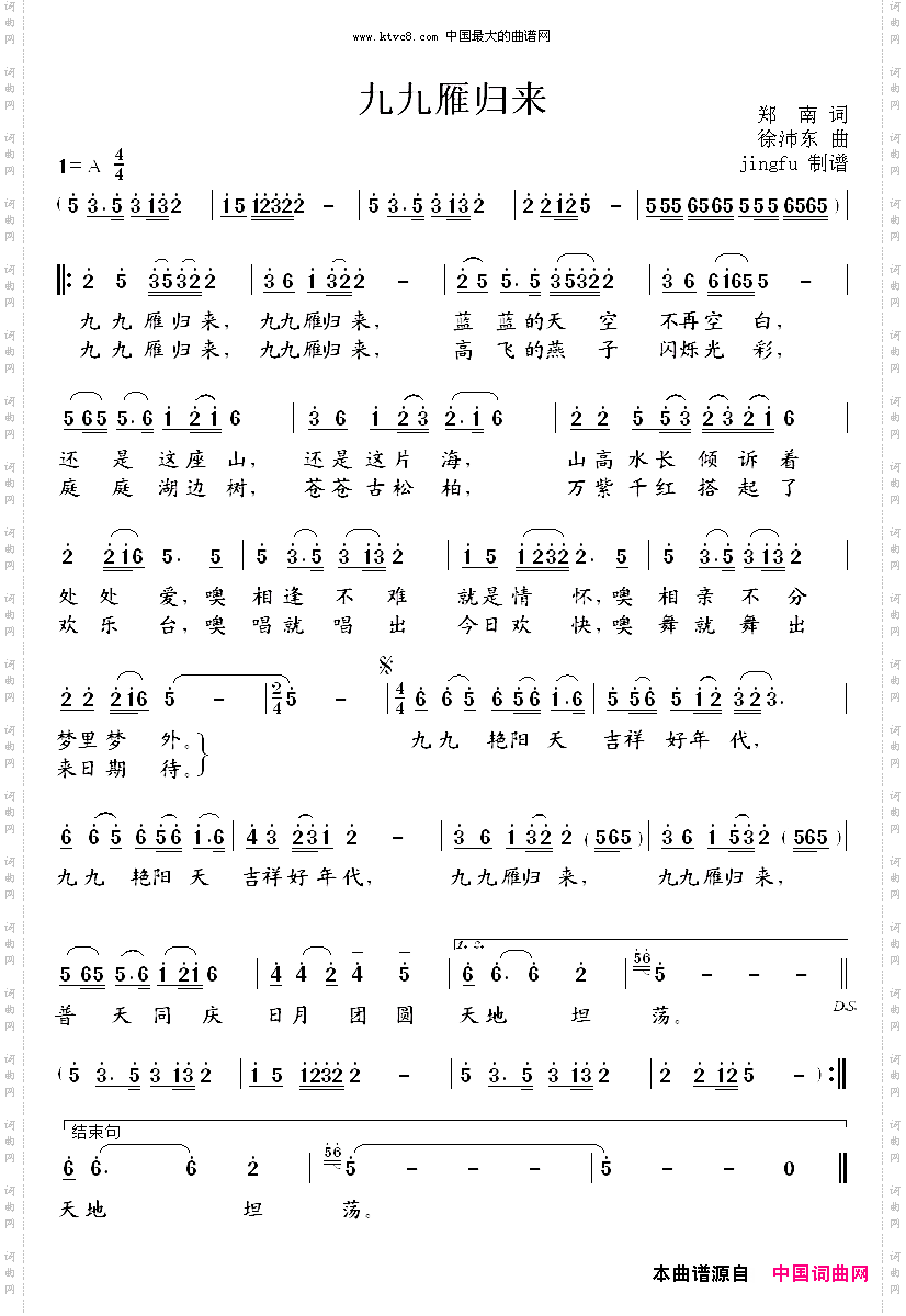 九九雁归来