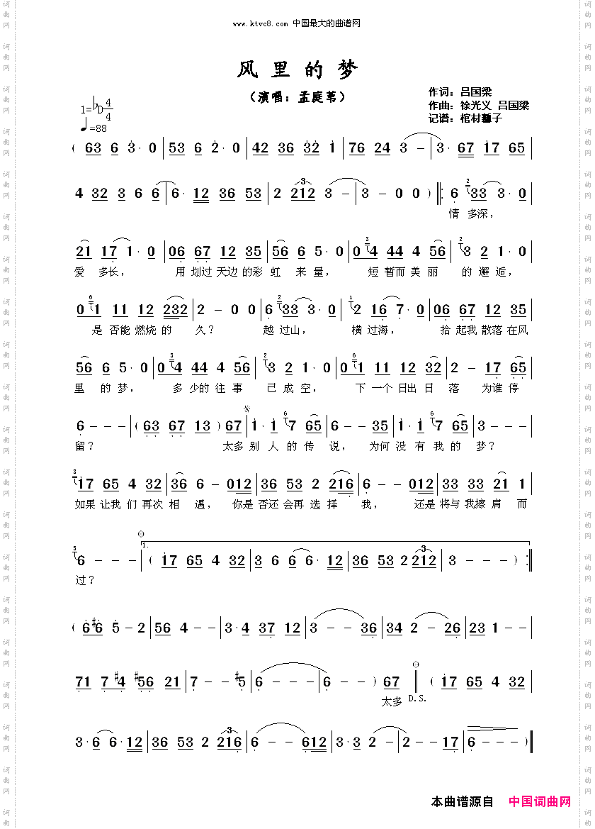 风里的梦孟庭苇版