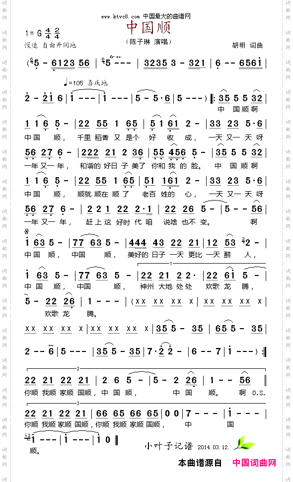 中国顺