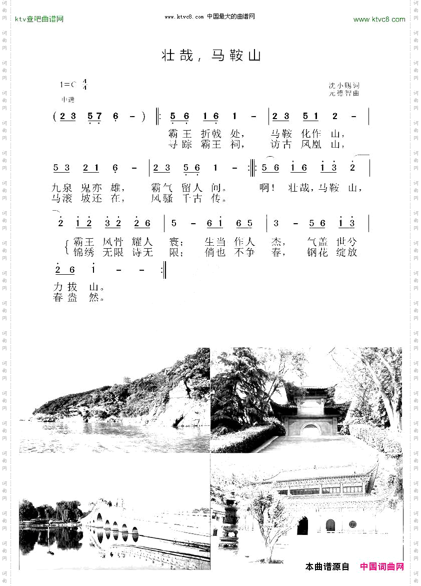 壮哉，马鞍山