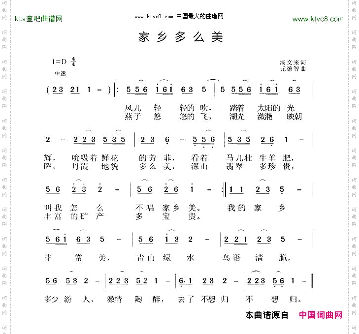 家乡多么美