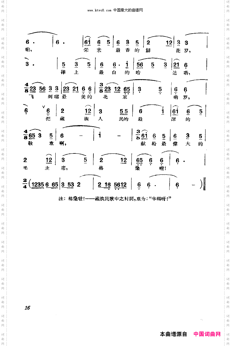 献给毛主席扫描谱