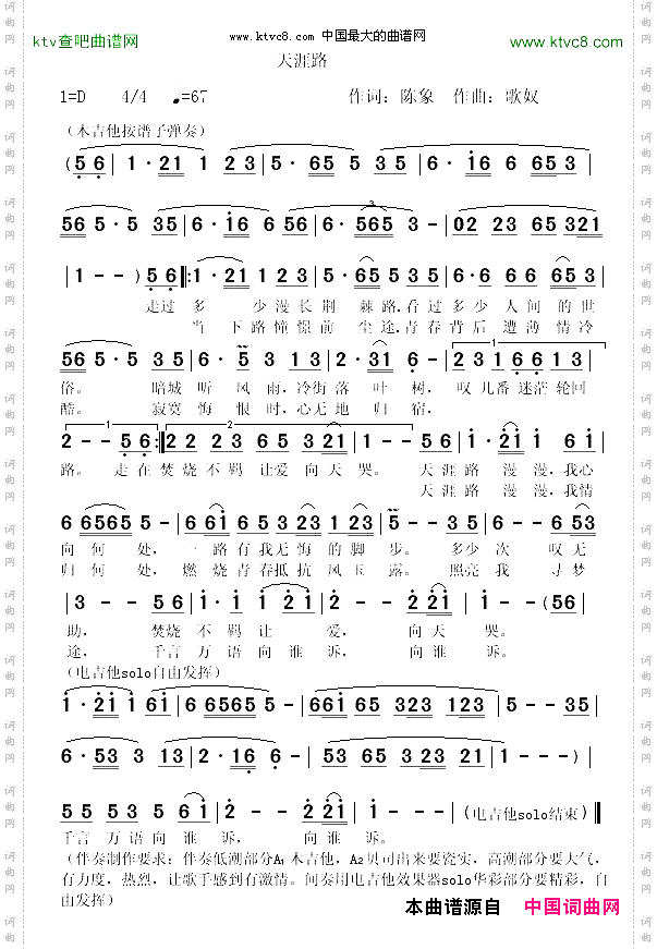天涯路