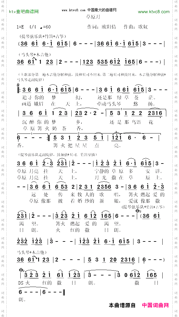 草原月
