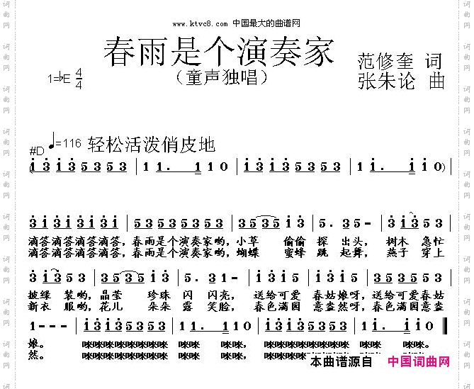 春雨是个演奏家张朱论曲