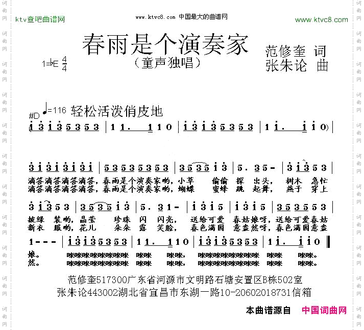 春雨是个演奏家范修奎词张朱论曲