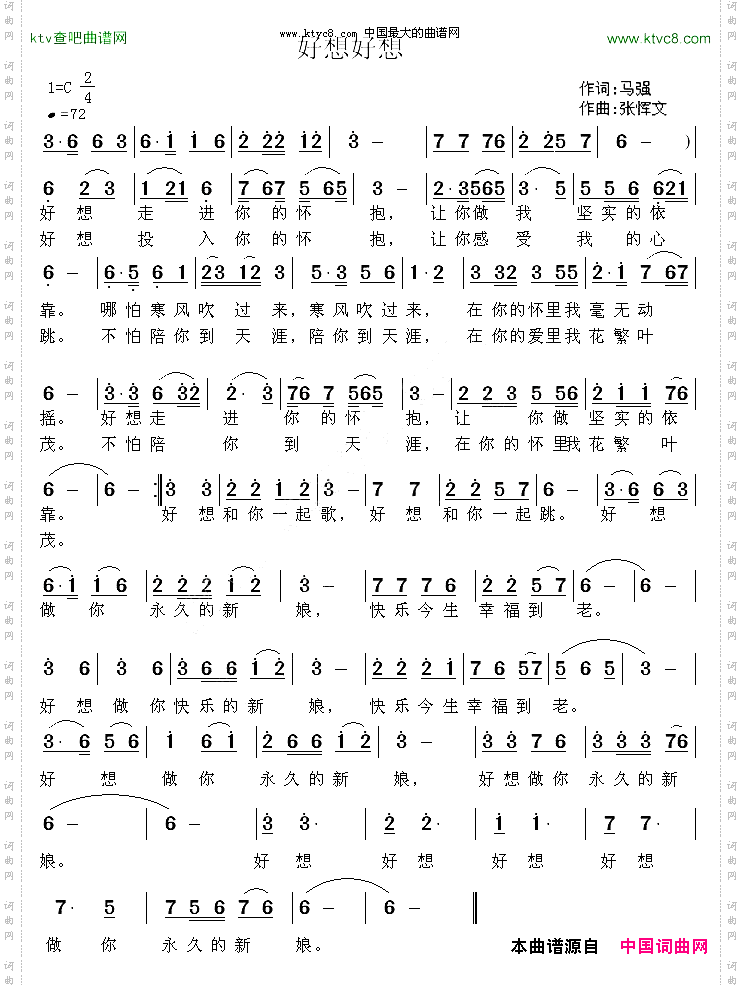 好想好想马强词张恽文曲