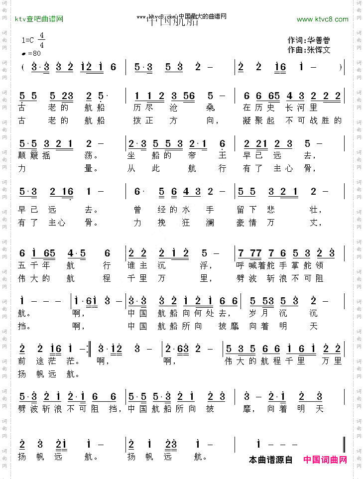 中国航船华善曾词张恽文曲