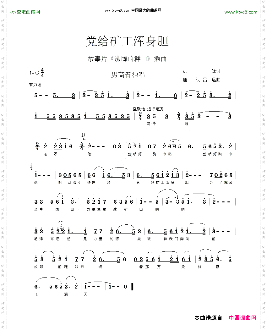 党给矿工浑身胆