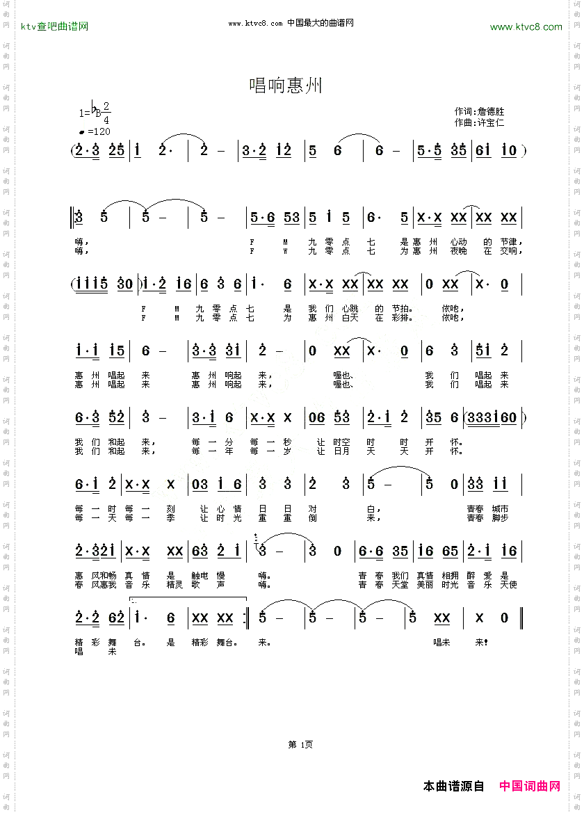 唱响惠州