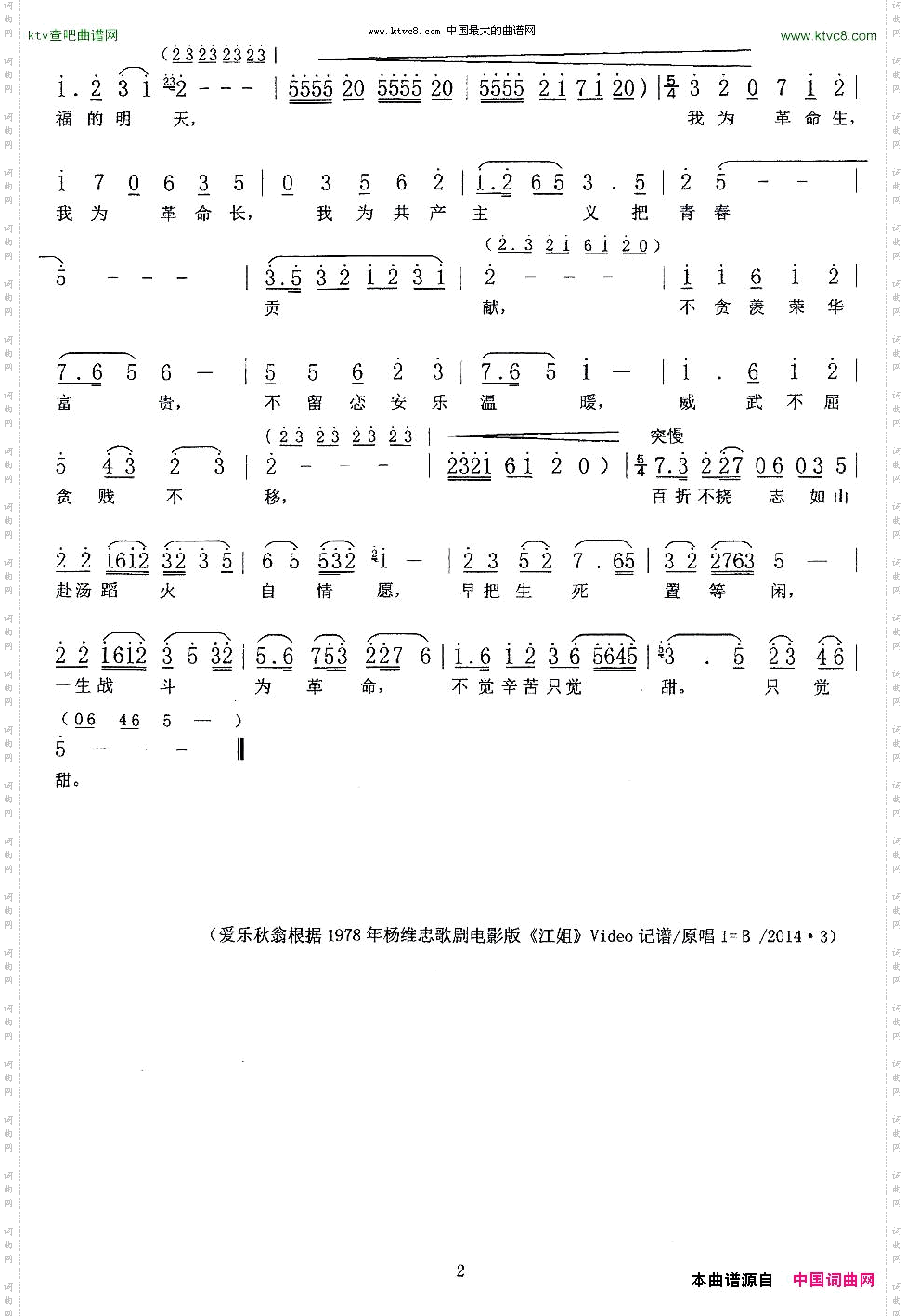 我为共产主义把青春献1978年杨维忠版歌剧电影《江姐》选段