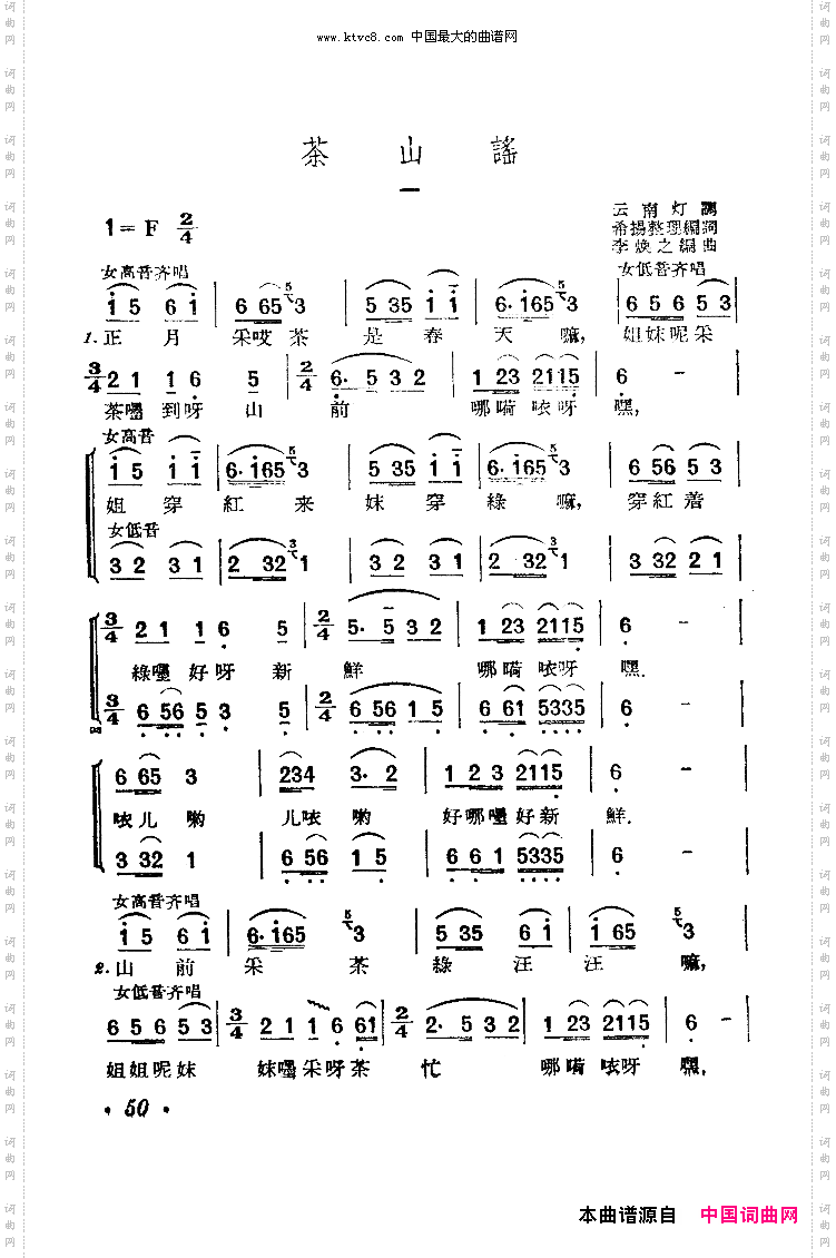 茶山谣完整版